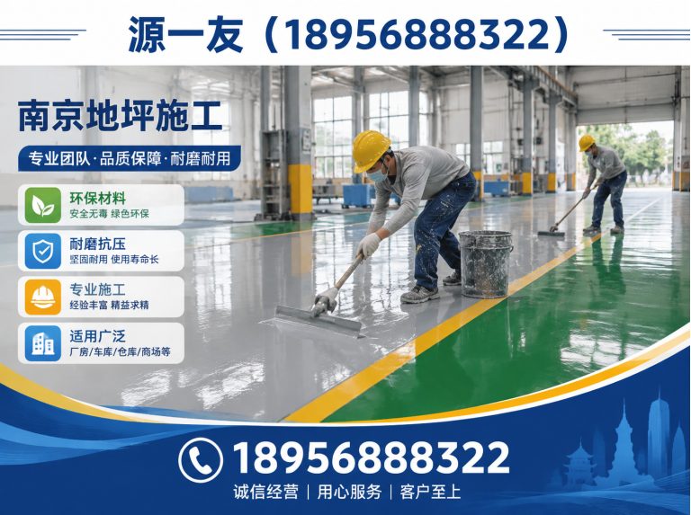 江苏南京地坪施工展示图